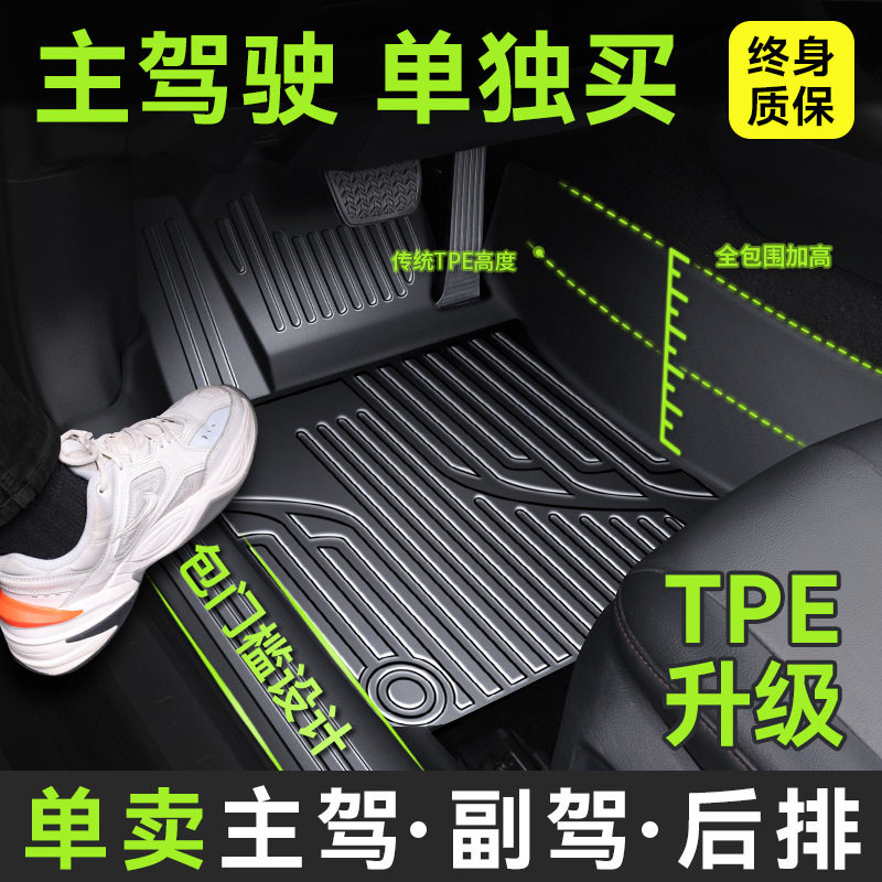 专车定制tpe汽车脚垫主驾驶座位副驾驶室单个包门槛前后排全包围