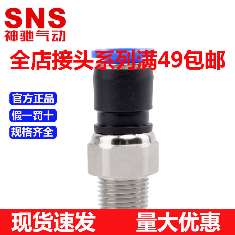 SNS神驰气动旋转接头360度快速接头直通快插NRC系列接头