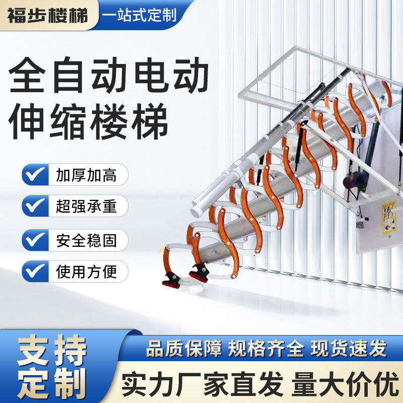 电动伸缩楼梯阁楼家用楼梯隐形折叠阁楼梯子室外家用挂墙式梯子