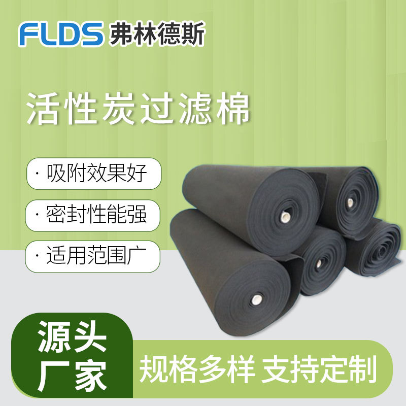 活性炭过滤棉空气过滤净化除甲醛去异味喷漆房吸附过滤绵网