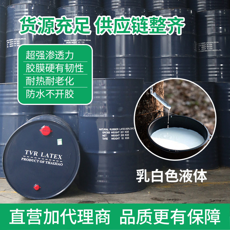 黄春发天然乳胶TVR乳胶黄春发乳胶TVRLATEX胶乳泰国乳胶配方