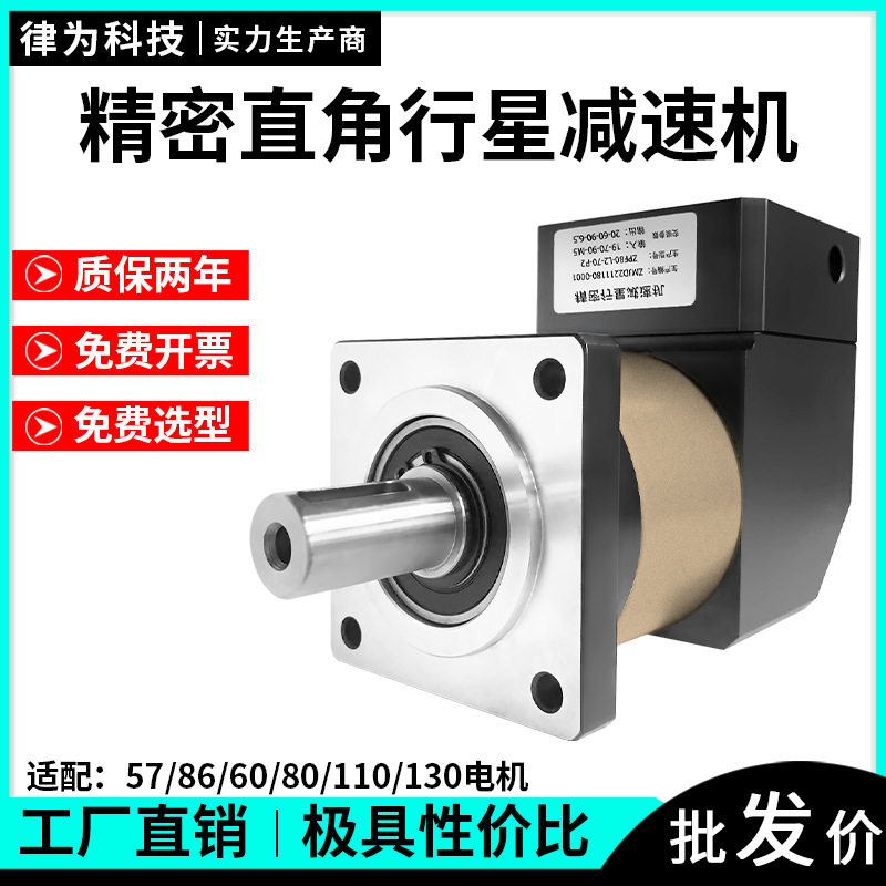 精密行星减速机60/57步进90度直角换向器130伺服电机80齿轮减速器图片