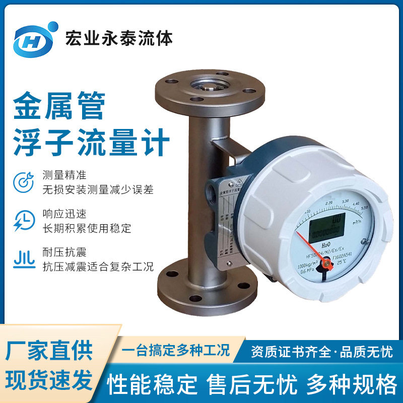 HYLF金属管浮子流量计指针液晶型气体液体微小流量转子流量计防爆