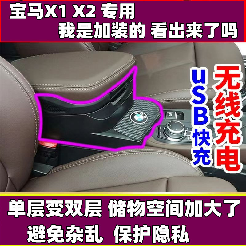专用于宝马X1扶手箱储物盒中控收纳盒X1X2X1装饰内饰配件多功能