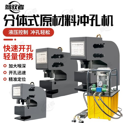 大吨位液压冲孔机双作用CH-100H电动液压冲孔机槽钢角铁冲孔机80H