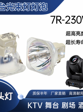 5R7R10R19R20R BEAM200W230W280W400W440W舞台光束灯泡摇头灯酒吧