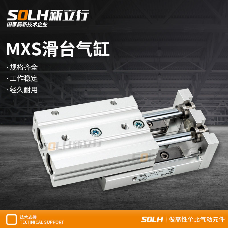 MXS20-50气动滑台气缸直线带导轨精密滑动滑轨MXS20/25