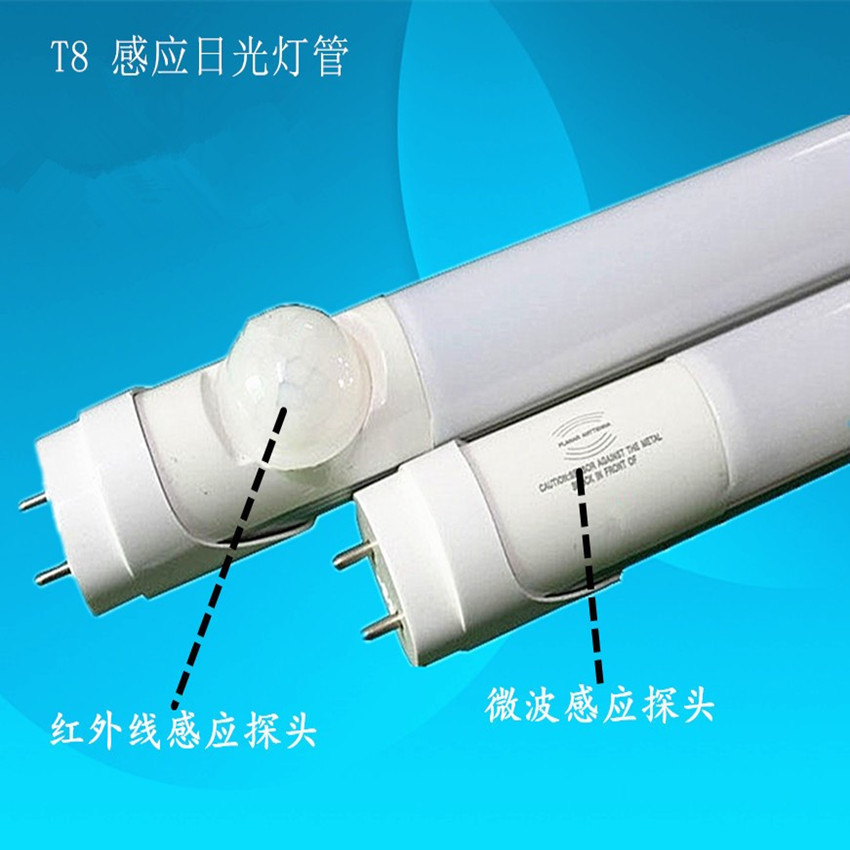 led红外感应日光灯管 led感应日光灯 t8红外线日光灯管厂家