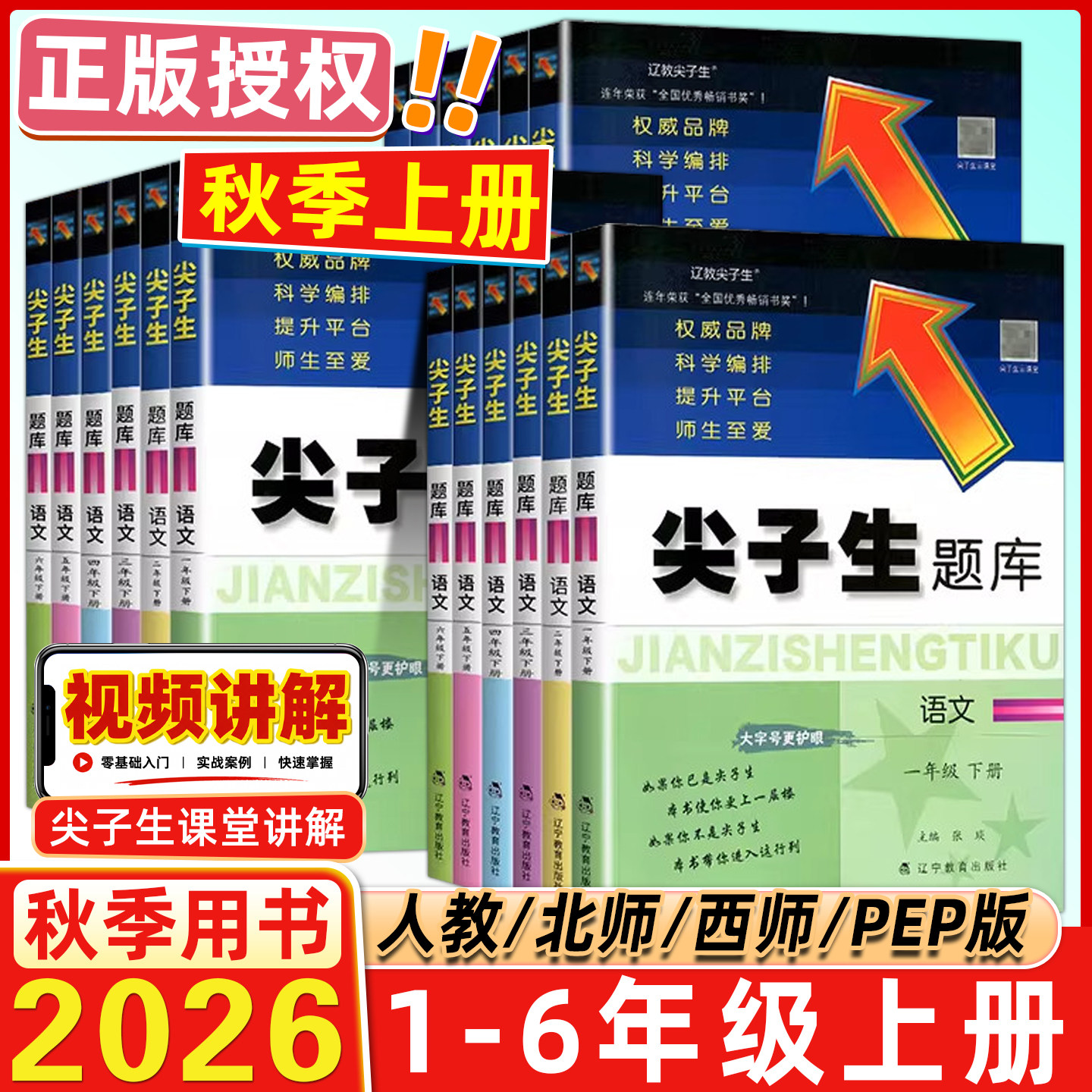 尖子生题库1-6年级语文数学图片