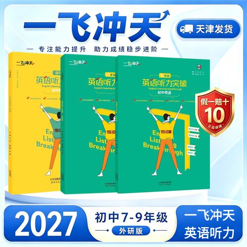 2027听力突破初中七年级八年级