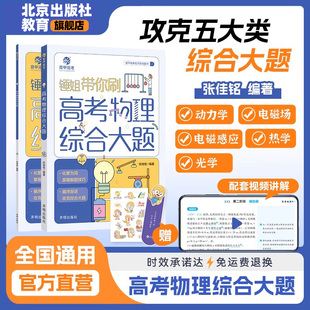 2026育甲小郭带你刷高考化学综合大题工艺流程题化学实验题小郭化学高考化学48天提分计划高中题型专项训练专题专练高三复习资料书