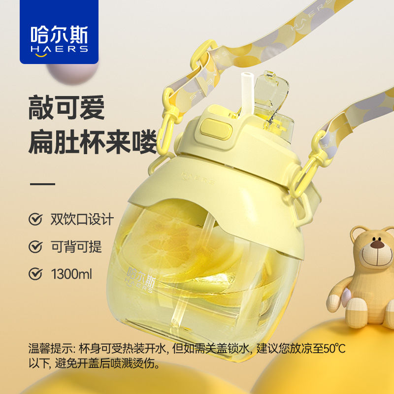 哈尔斯网红水杯子大容量大肚杯女款耐高温夏天儿童吸管杯运动水杯