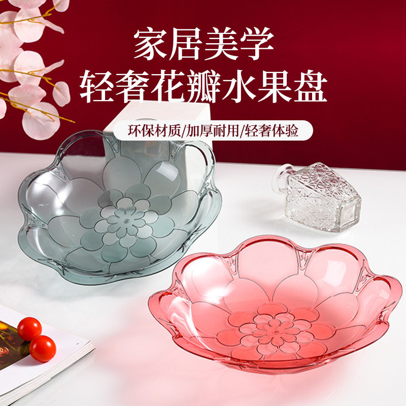 塑料水果盘欧式客厅茶几零食糖果干果盘现代创意家用简约果篮果盆