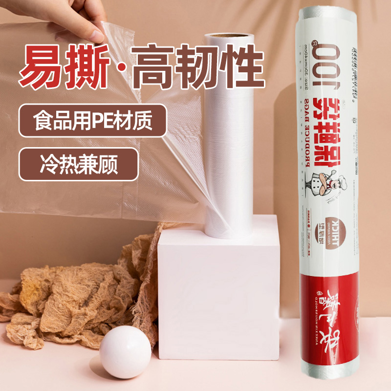 安可馨保鲜袋点断式厨房冰箱微波炉食品袋安全一次性家用塑料袋