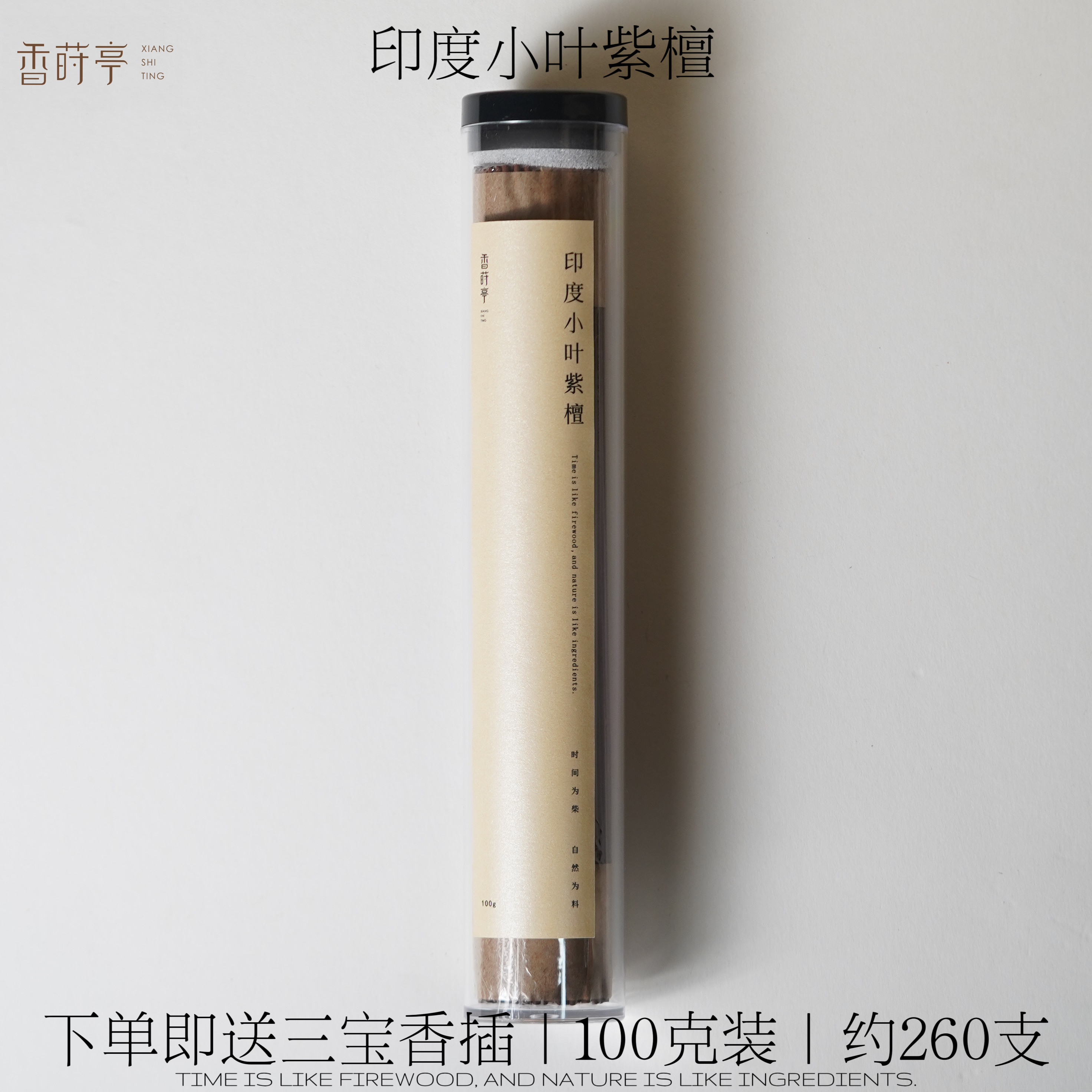天然印度小叶紫檀线香老料二膘料中式香/经典熏香