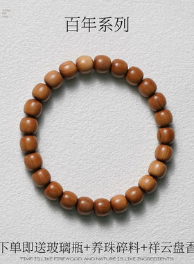 百年系列高阶印度迈索尔老山檀香手串红黑肉沉水精工老型男女单圈
