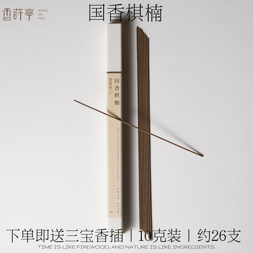 天然种植棋楠绿棋楠沉水料线香甜香果香奶韵家用持久香熏卧室茶室