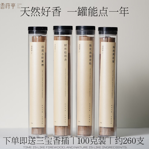 天然香材海南黄花梨线香小叶紫檀崖柏艾草松塔香家用净化持久香熏