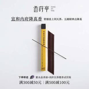 香莳亭天然炮制宣和内府降真香线香古方线香沉香檀香家用持久香熏