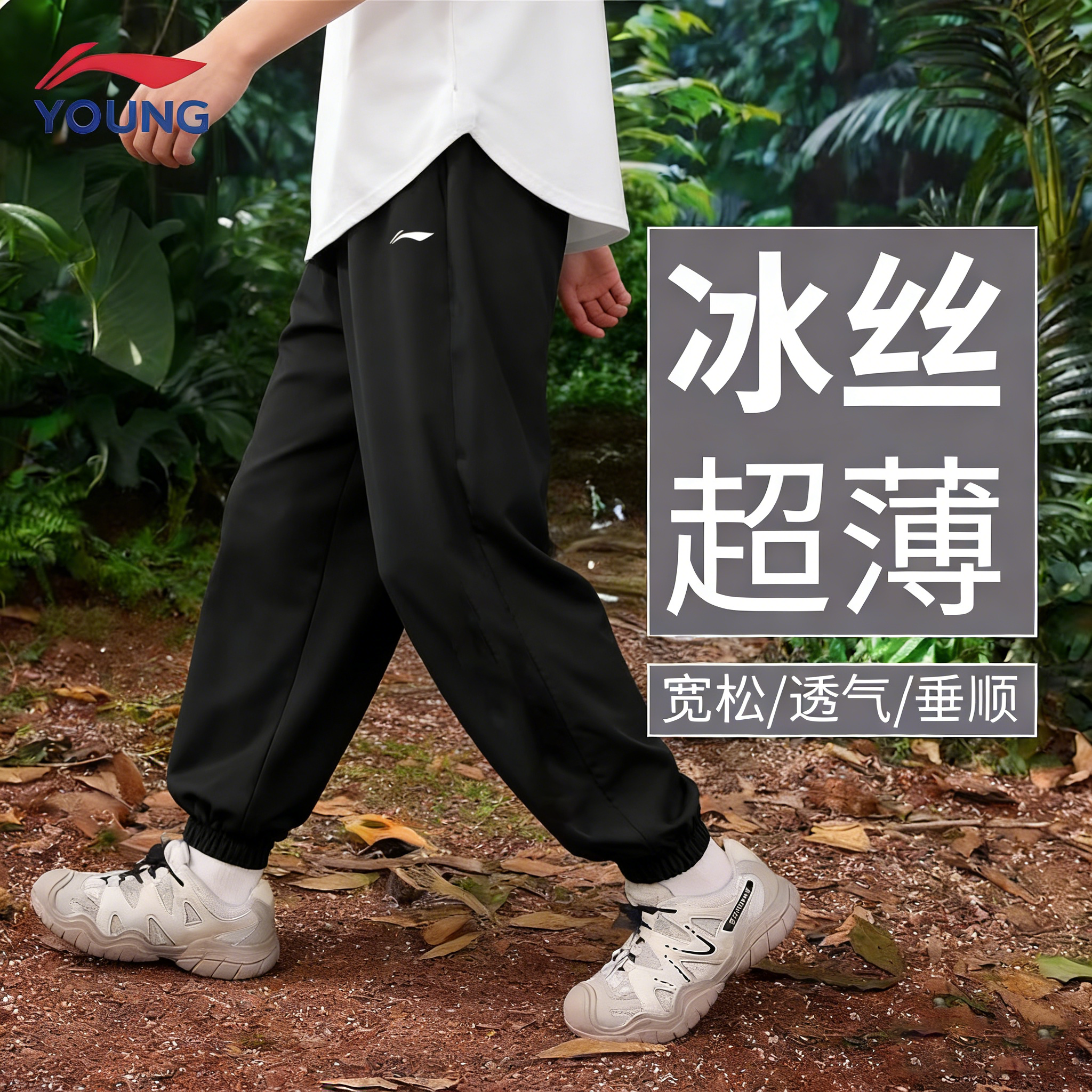 李宁男童运动长裤2026春夏季儿童裤子青少年轻薄款防蚊冰丝速干裤,童装/婴儿装/亲子装,裤子,淘宝优惠券,粉丝福利购,淘宝优惠卷