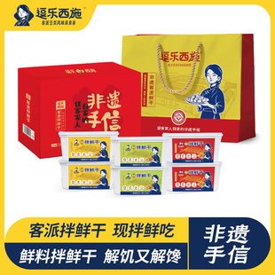 逗乐西施拌鲜干豆腐干零食梅州特产礼盒6盒装送礼手信