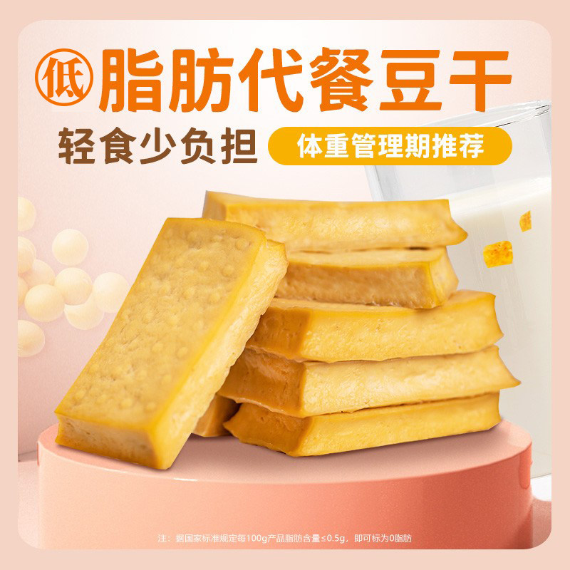 梅一客即食低脂豆干小零食原味豆腐干素食健身代餐解馋食品