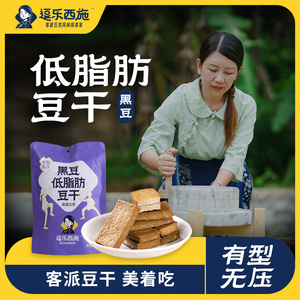 逗乐西施即食代餐低脂豆干传统手艺解馋多味客家豆腐干零食