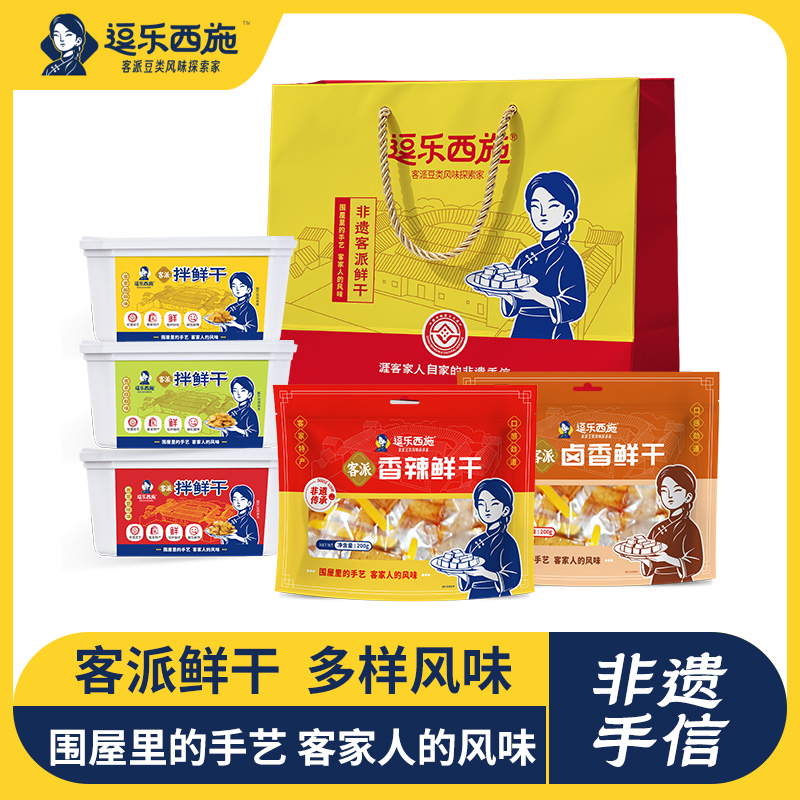 逗乐西施客派豆干拌鲜干豆腐干零食手信礼包客家特产