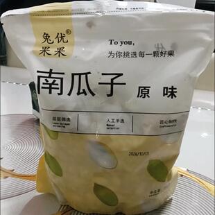 兔优果果大颗粒南瓜子新货原味椒盐五香味瓜子休闲零食袋装净重
