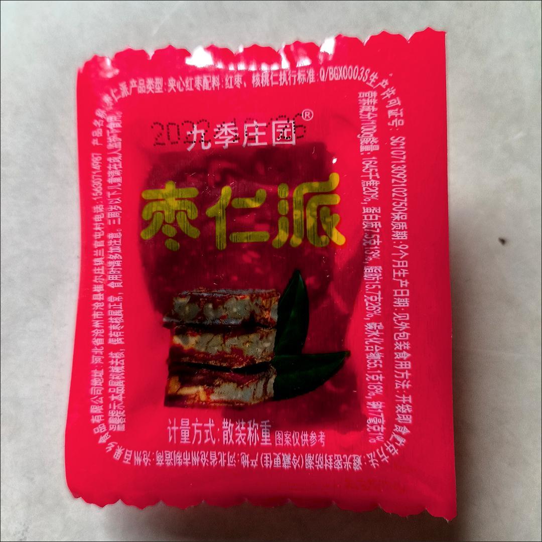 【只卖净重】枣夹核桃仁无核红夹心枣仁派真空独立包装休闲零食