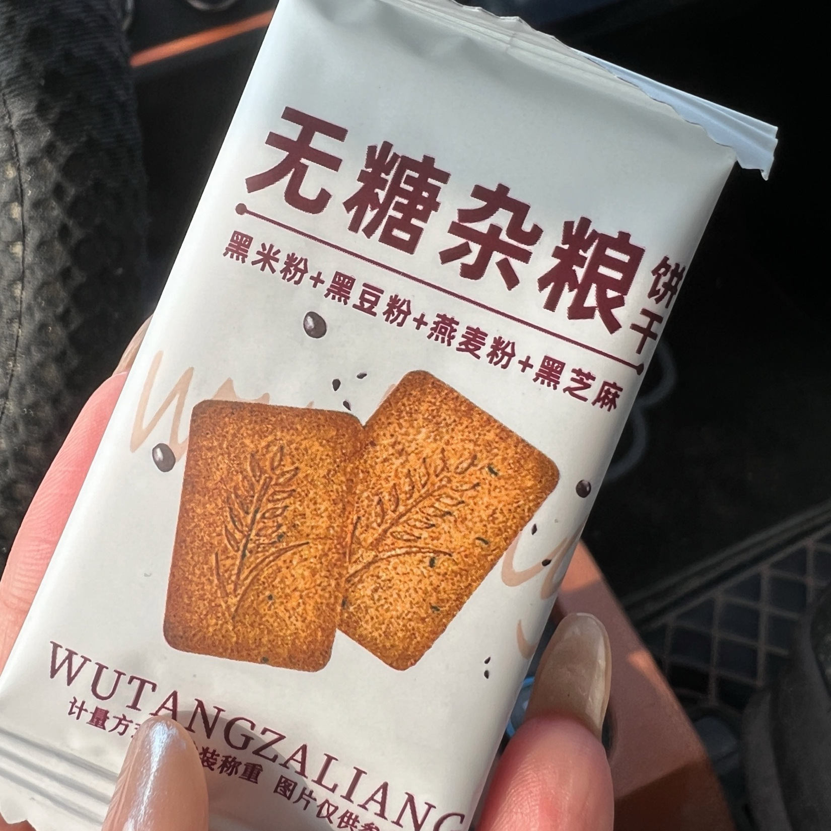 饼干粗杂粮零食糖尿全麦饼干代餐解馋纯天然不含糖的饼干零食