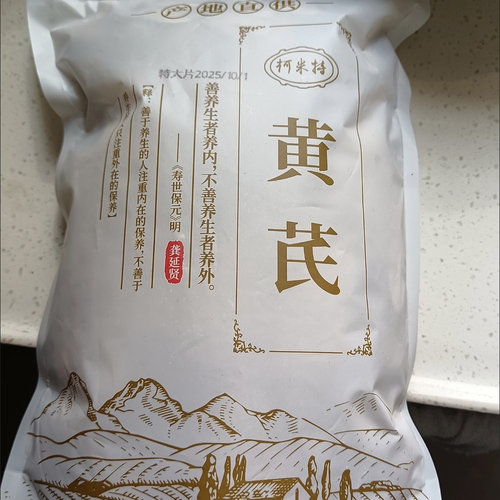 【特级野生】正宗甘肃岷县直销黄芪老根切片北芪片豆香浓郁无硫