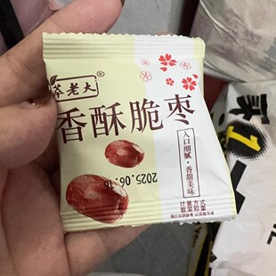 去核无核酥脆嘎嘣脆独立小包装包装干枣灰枣红枣零食整箱批发