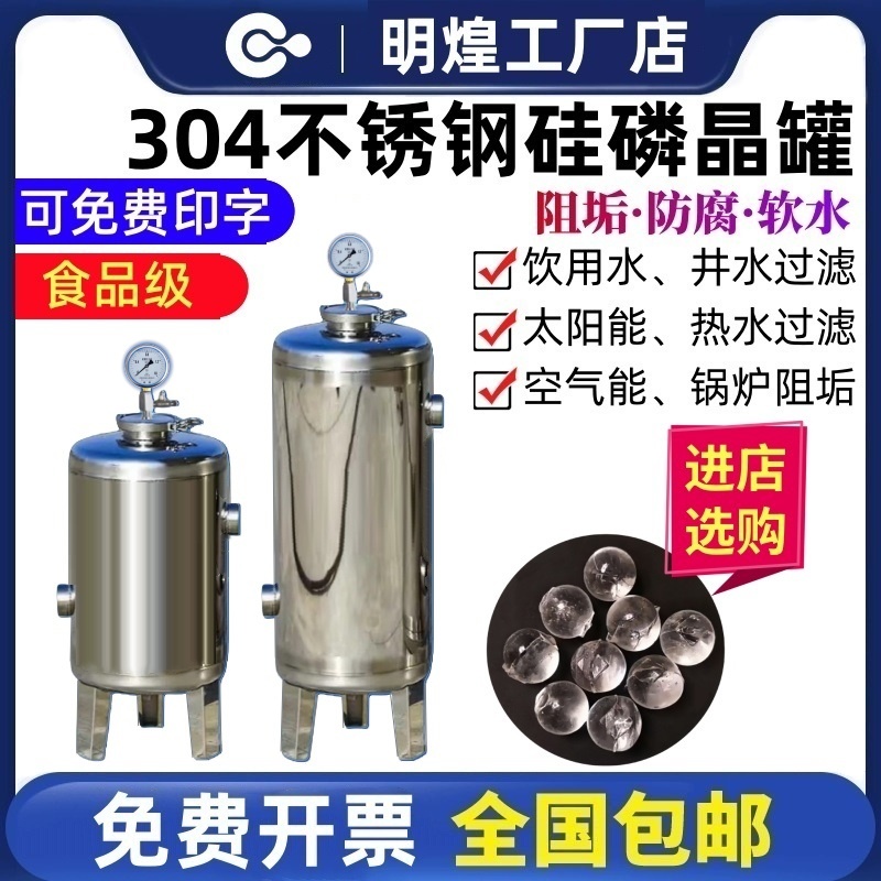 304不锈钢硅磷晶加药罐过滤器