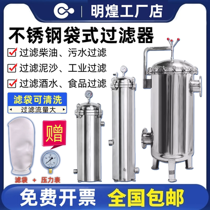 304不锈钢布袋式过滤器柴油酒水河井水泥沙前置大流量精密过滤器