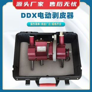 DDX电动剥皮器10KV配输电高压线剥削钳DDX高压剥皮工具