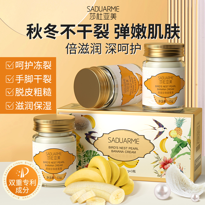 燕窝珍珠香蕉膏手足干裂冻裂护理滋润保湿护肤护理皲裂膏3