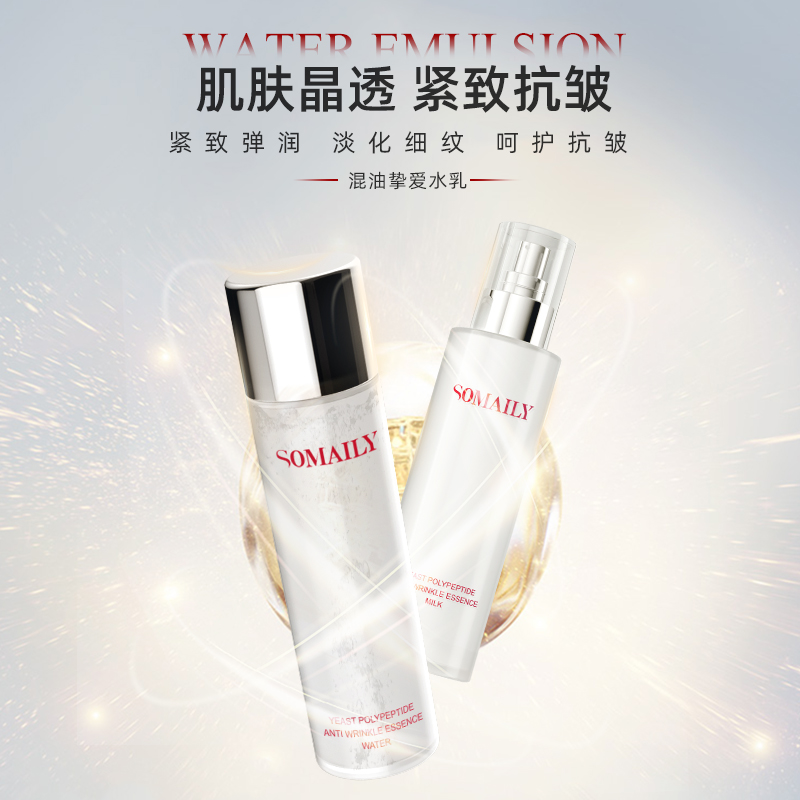 酵母多肽抗皱精华补水保湿淡纹紧致提亮水乳护肤品2