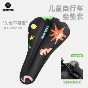 洛克兄弟儿童自行车坐垫套旋钮公路山地车座垫套骑行鞍座配件加厚