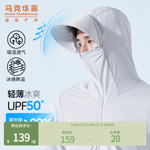 防晒衣透气运动皮肤衣户外男轻薄外套upf50 新款 马克华菲2024夏季