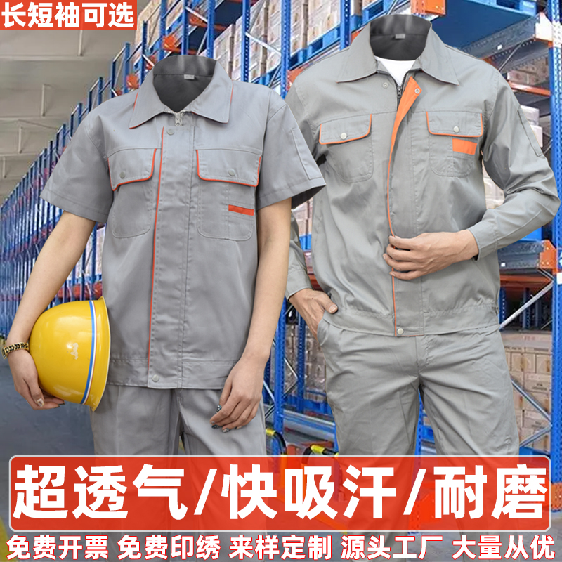 夏季短袖工作服男装薄款透气耐磨套装上衣工装制服车间劳保服定制