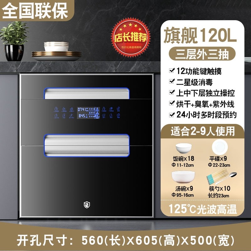 冠莱好太太消毒柜家用嵌入式三层三抽120L高温餐具碗筷消毒碗柜