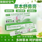 正品 鼻舒膏儿童鼻通膏草本配方鼻子堵塞打呼噜鼻子痒外用苍耳子油