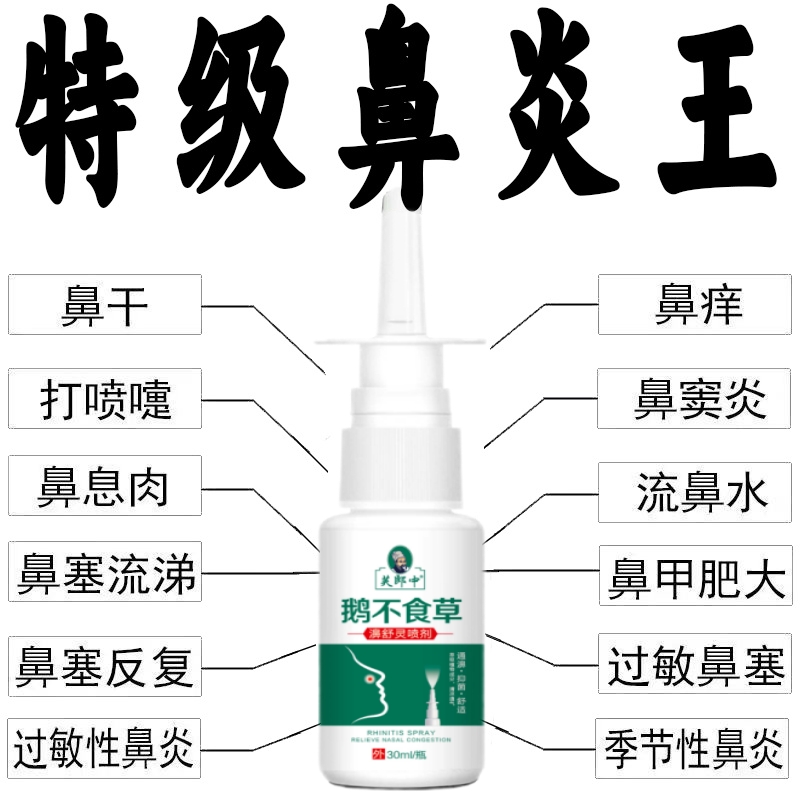 鹅不食草濞舒灵鼻炎专用喷剂药鼻塞鼻窦焱克星通鼻流鼻涕洗鼻神器