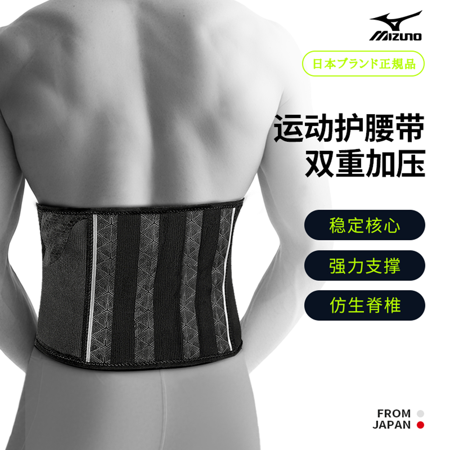 美津浓护腰收腹带腰间盘劳损