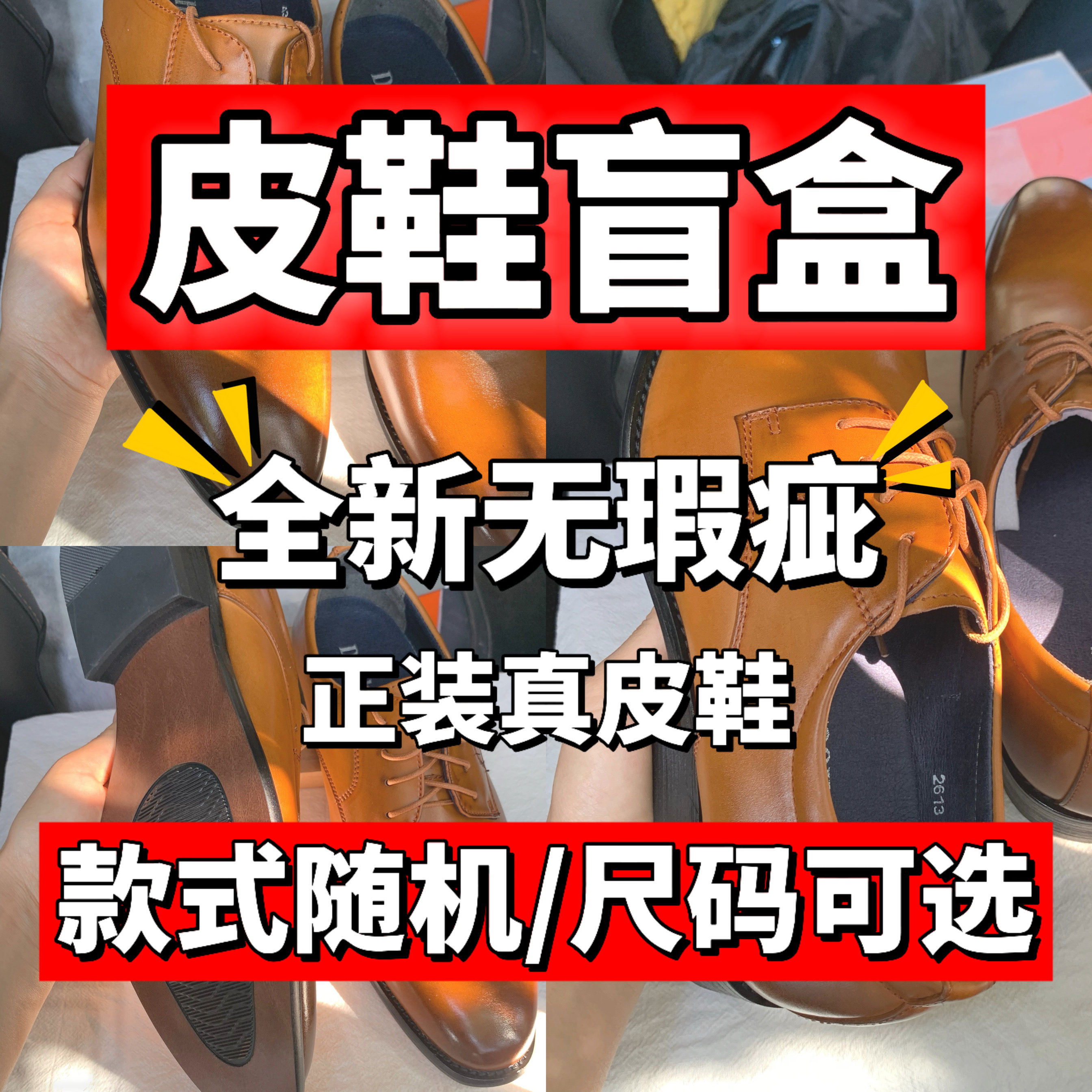 福利盲盒福袋秋冬季全鞋休闲商务真皮皮鞋秋冬季男鞋