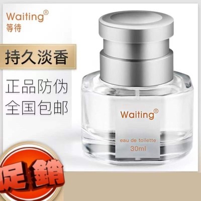 Waiting-派雅等待男女士香水清新持久白色花果香学生小众香水持久