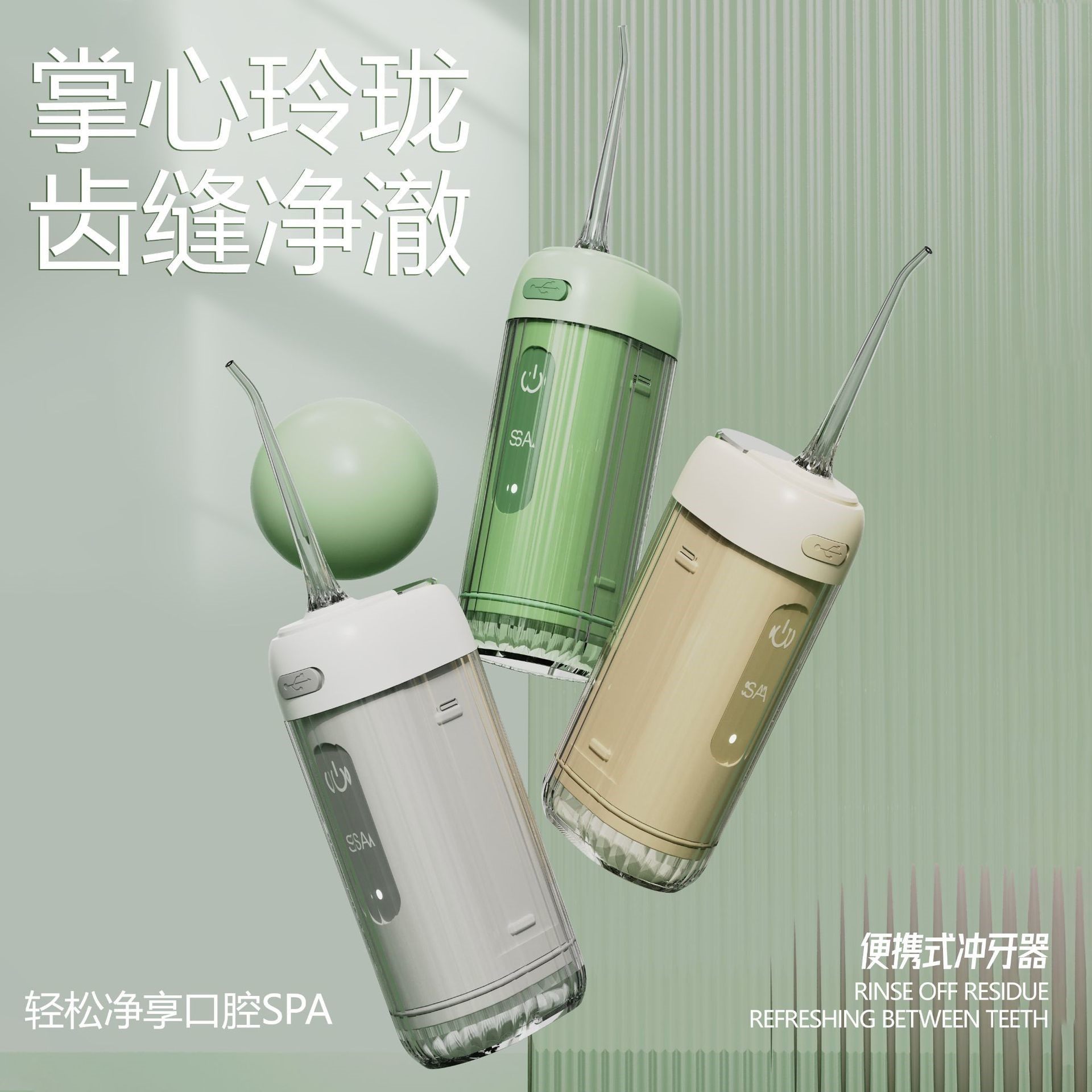 便携式冲牙器type-c充电清洁口腔家用学生水牙线迷你电动洗牙器