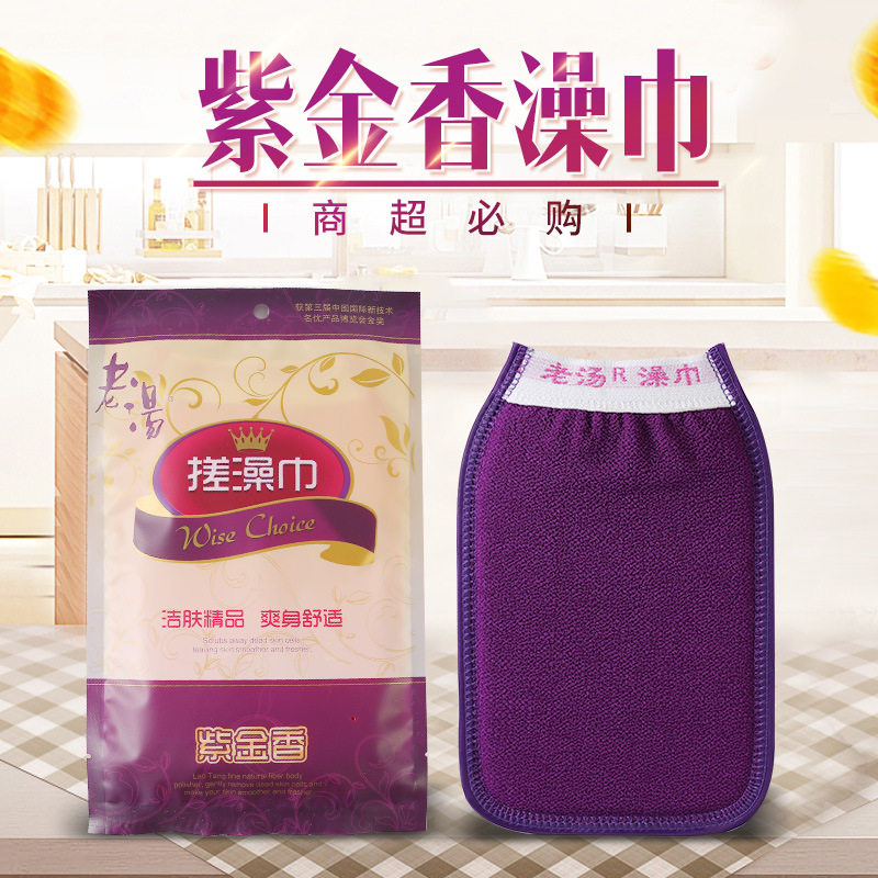 老汤澡巾紫金香搓澡巾紧口双层加厚免搓沐浴手套强力搓灰搓泥纤维