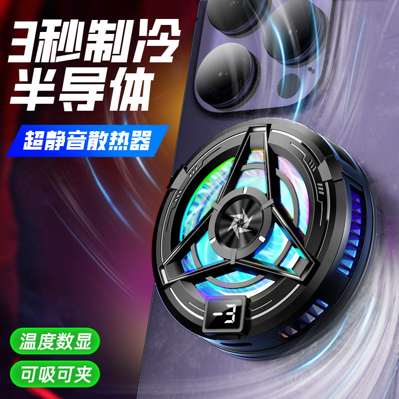 新款SL17手机散热器半导体吸夹一体数显手机散热电竞手游降温专用